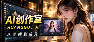 AI创作室 · 栏目视觉